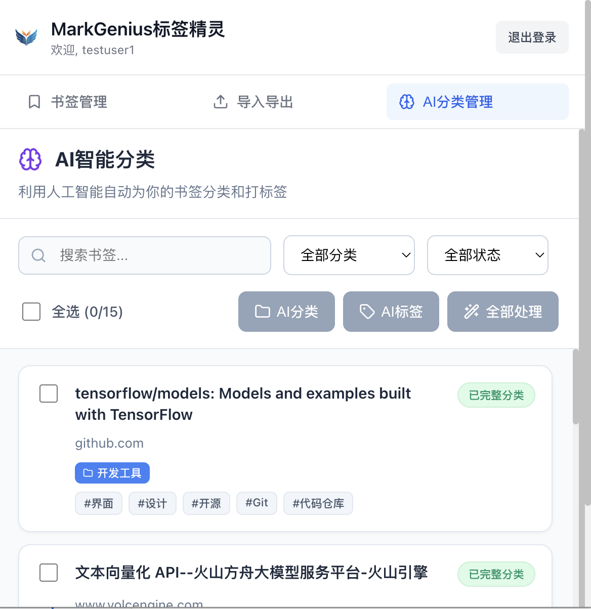 MarkGenius标签精灵 - 主界面展示
